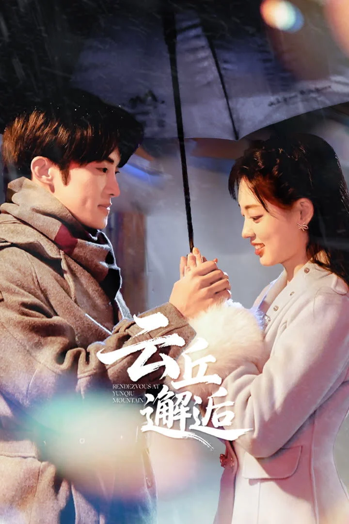 Vân Khâu Tái Hộ (Gặp Gỡ Tại Vân Khâu)