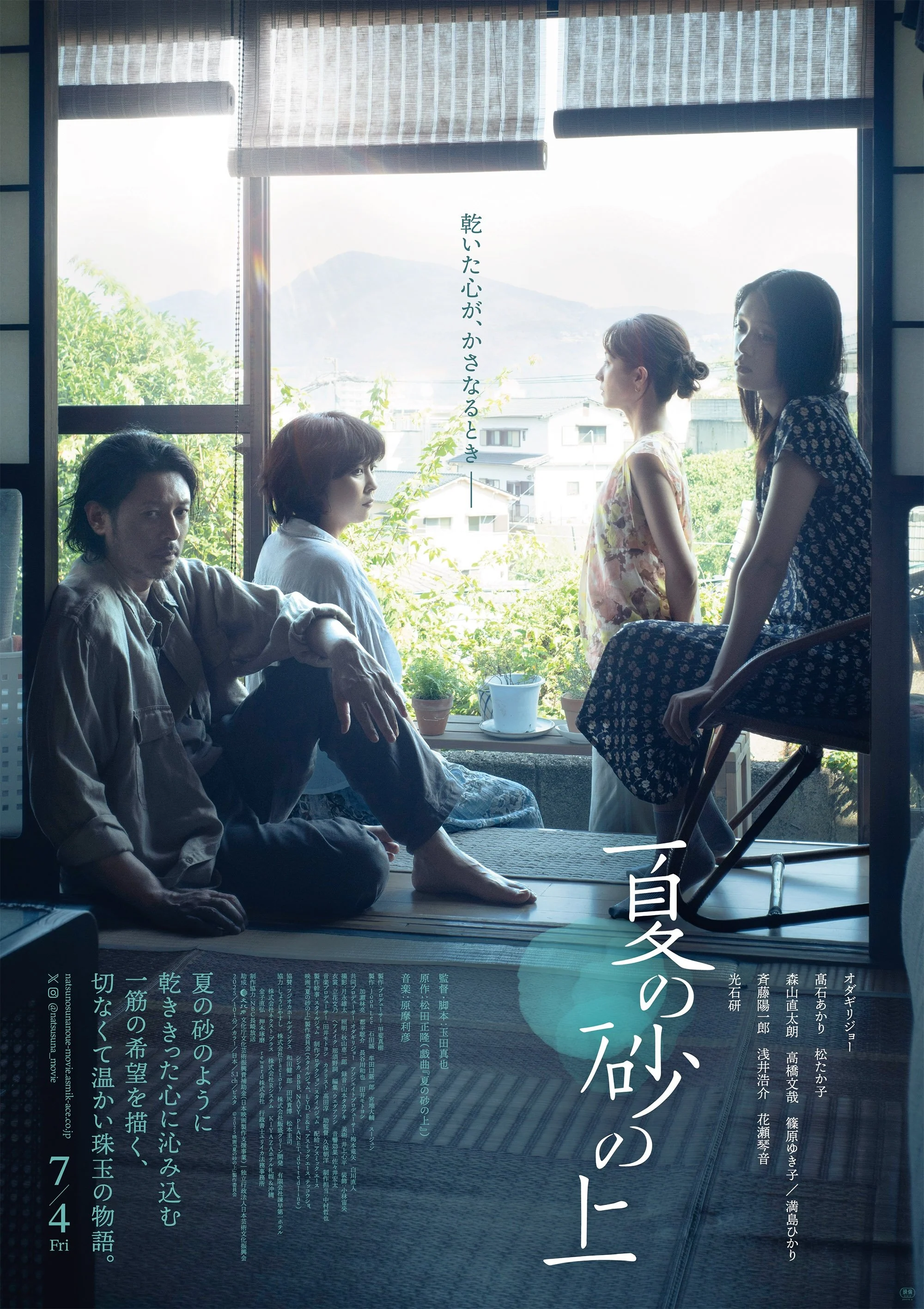 Trên Bãi Cát Mùa Hè